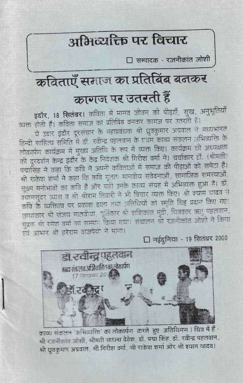 अभिव्यक्ति पर विचार