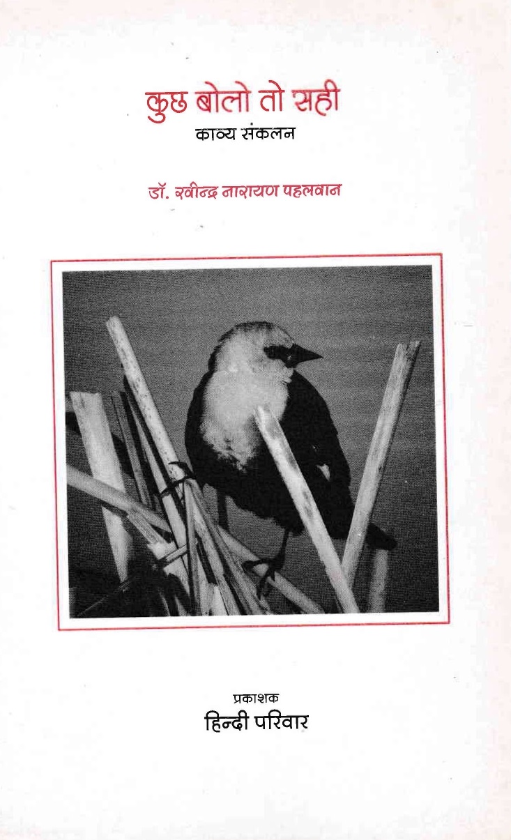 कुछ बोलो तो सही