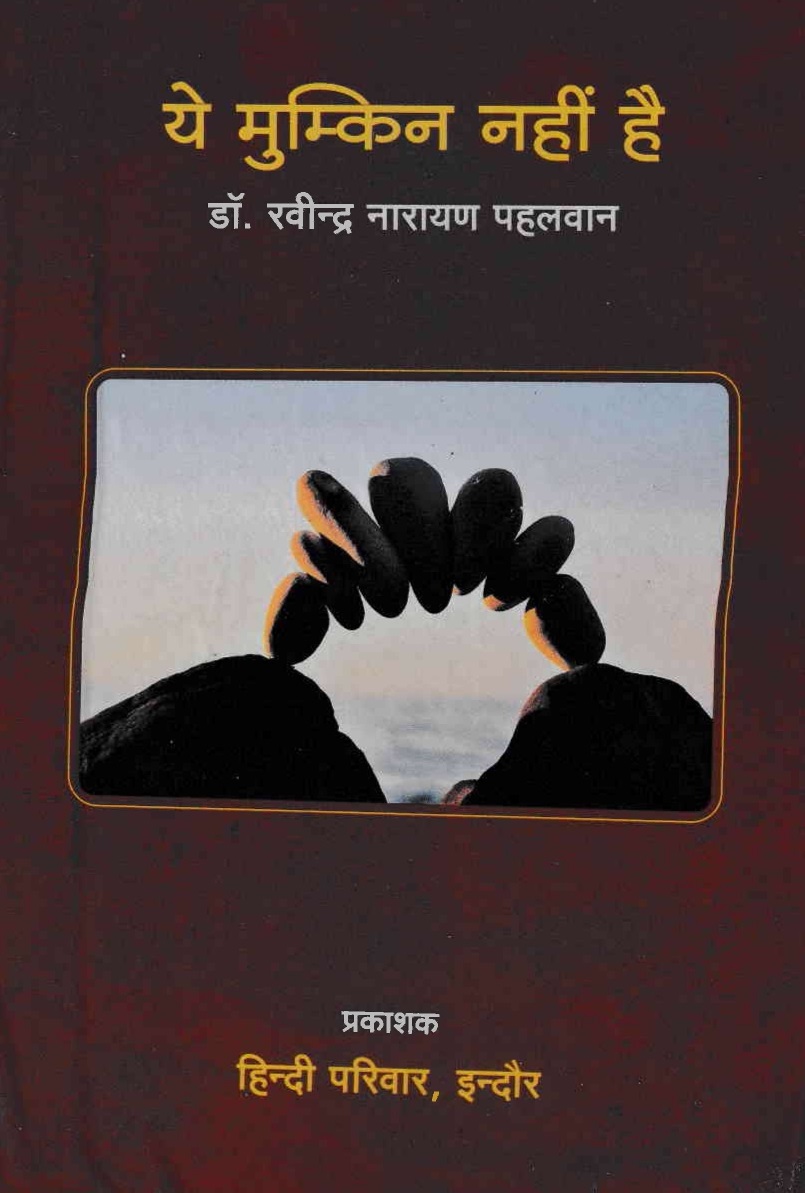 ये मुम्किन नहीं है