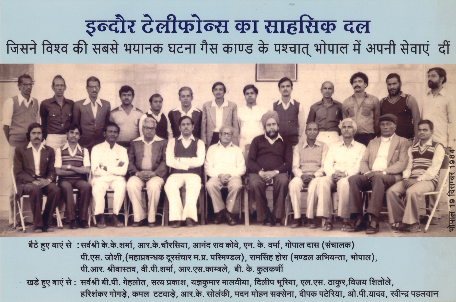 इन्दौर टेलीफोन्स का साहसिक दल — 1984